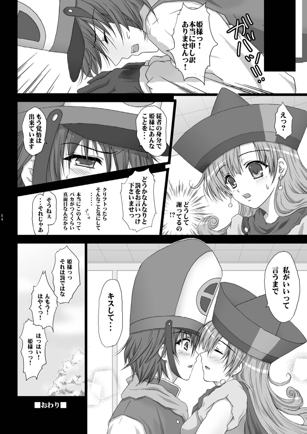 TENKU SHOJO - Page 53