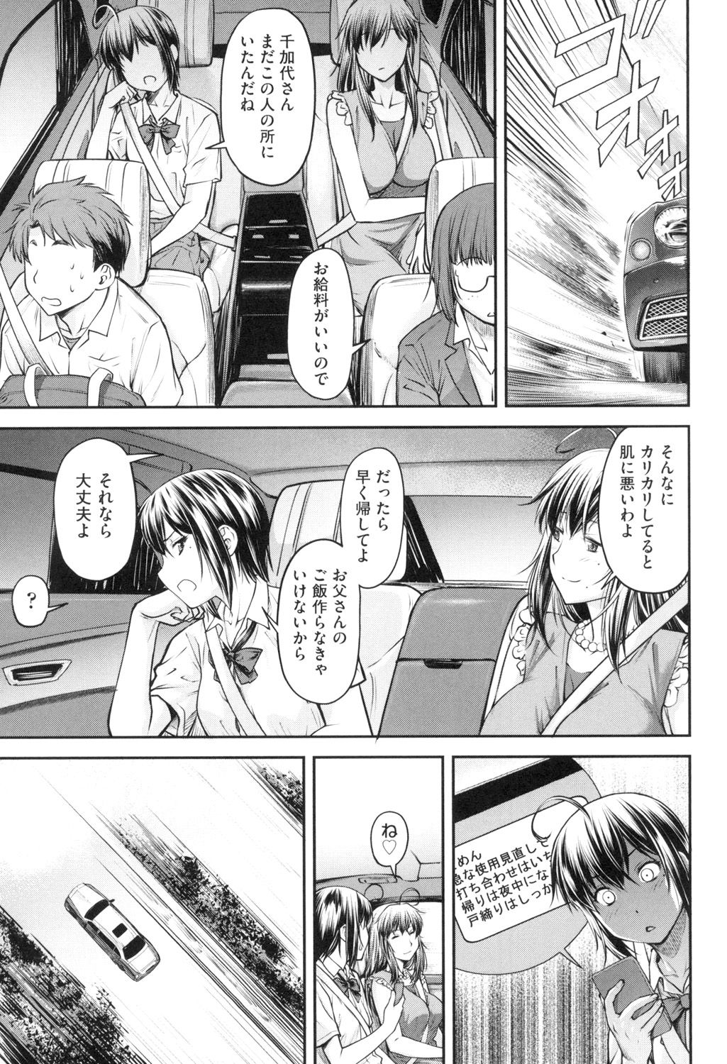 Kaname Date Jou - Page 158