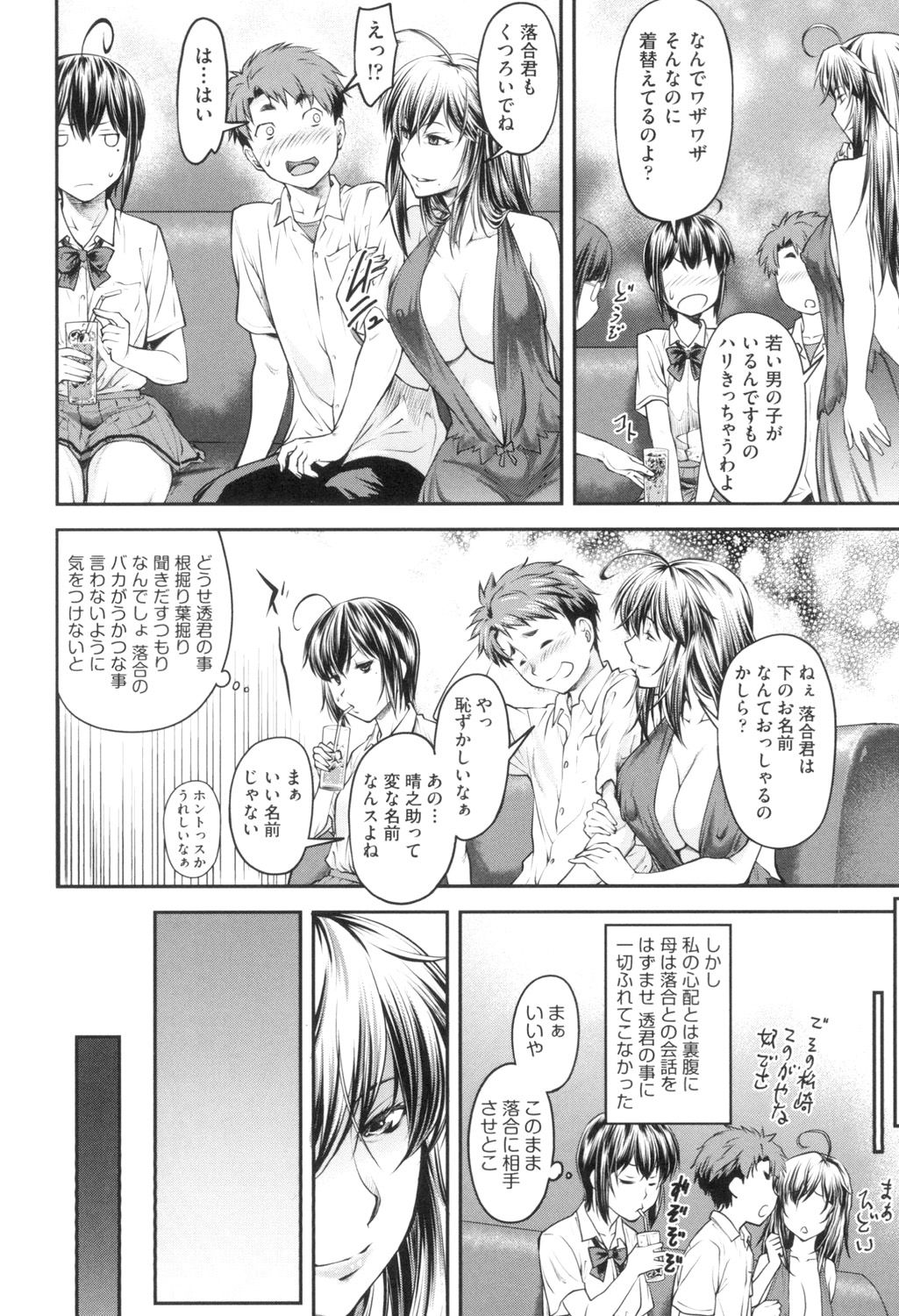 Kaname Date Jou - Page 161