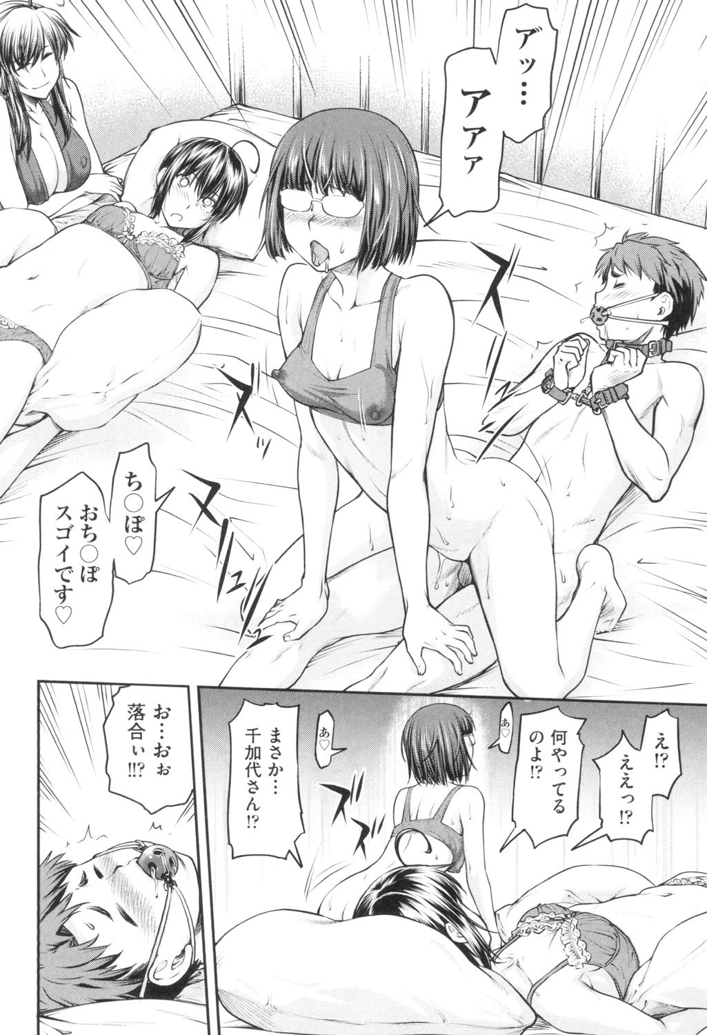 Kaname Date Jou - Page 163