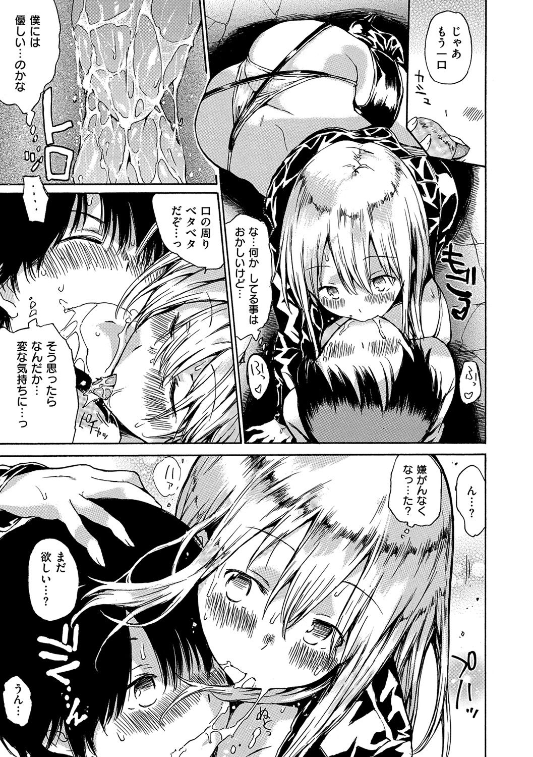 Darashinai Karada - Page 28