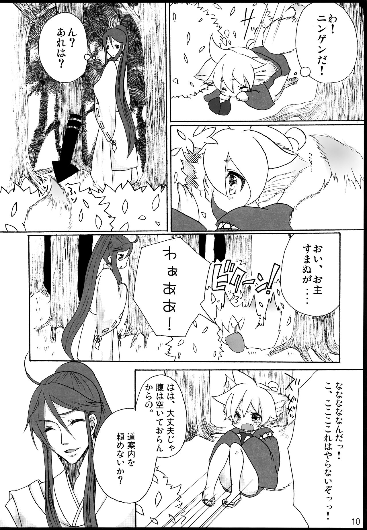 Chitose Monogatari - Page 11