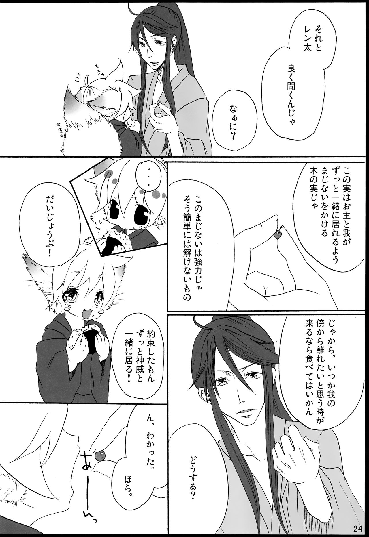 Chitose Monogatari - Page 25