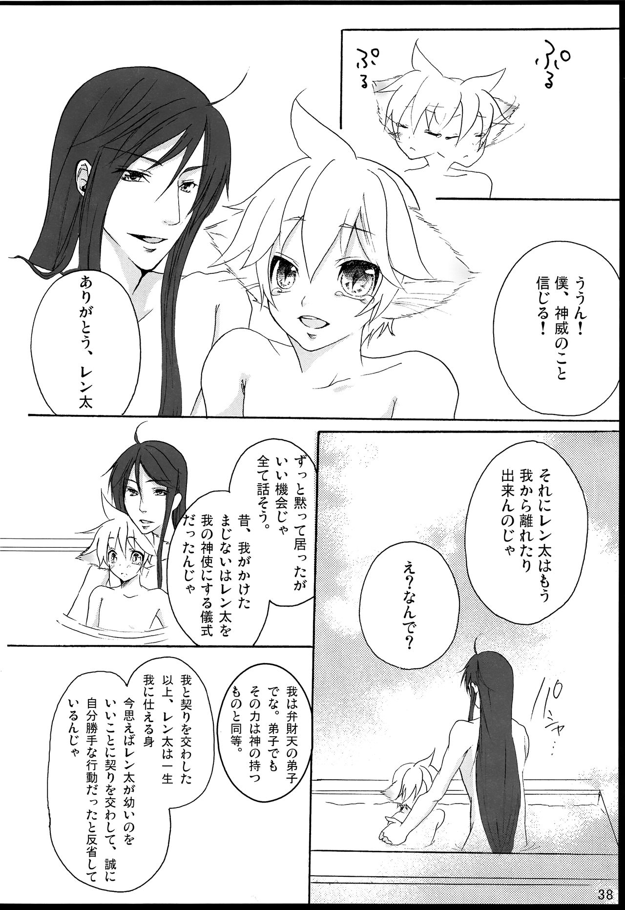 Chitose Monogatari - Page 39