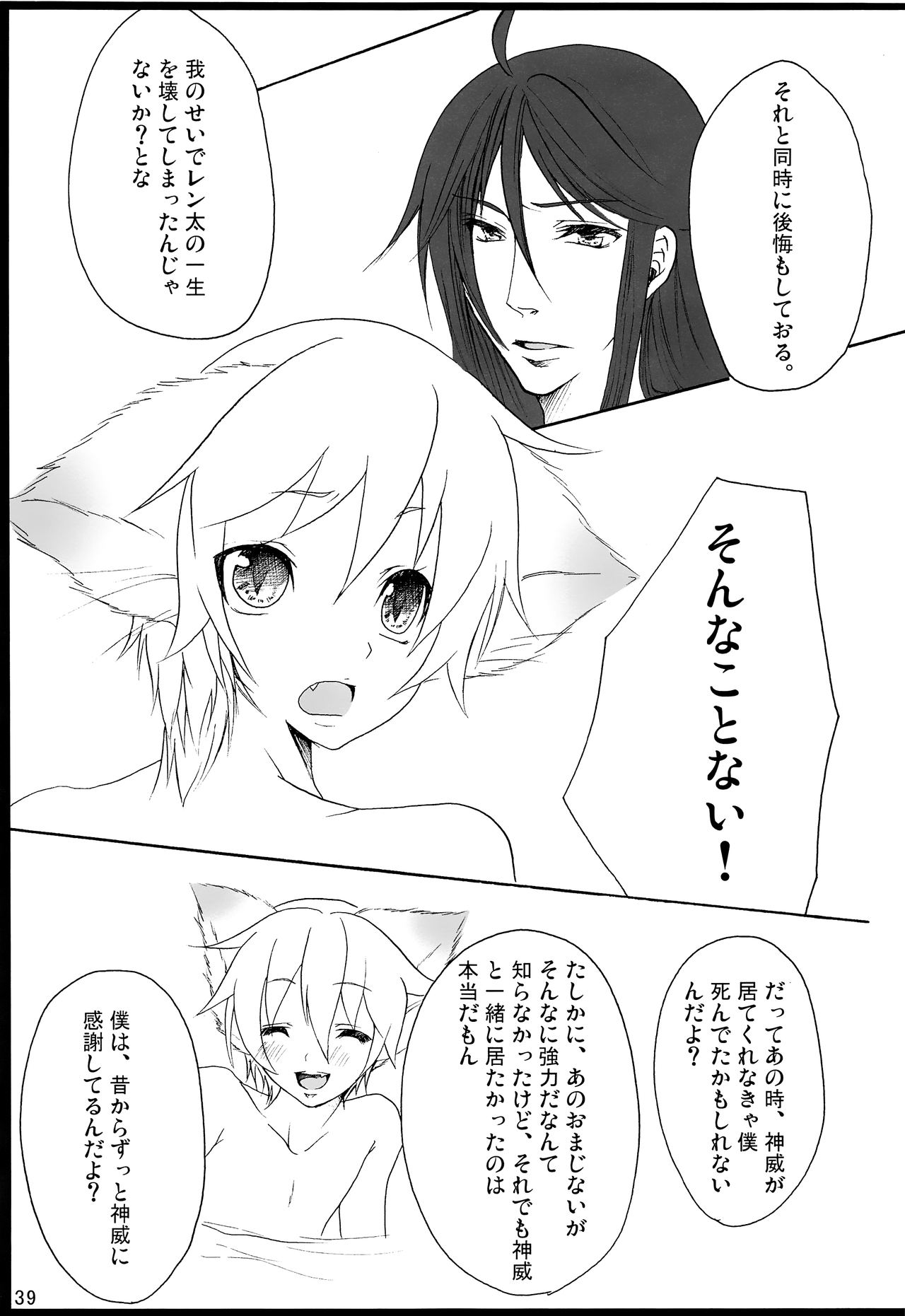 Chitose Monogatari - Page 40