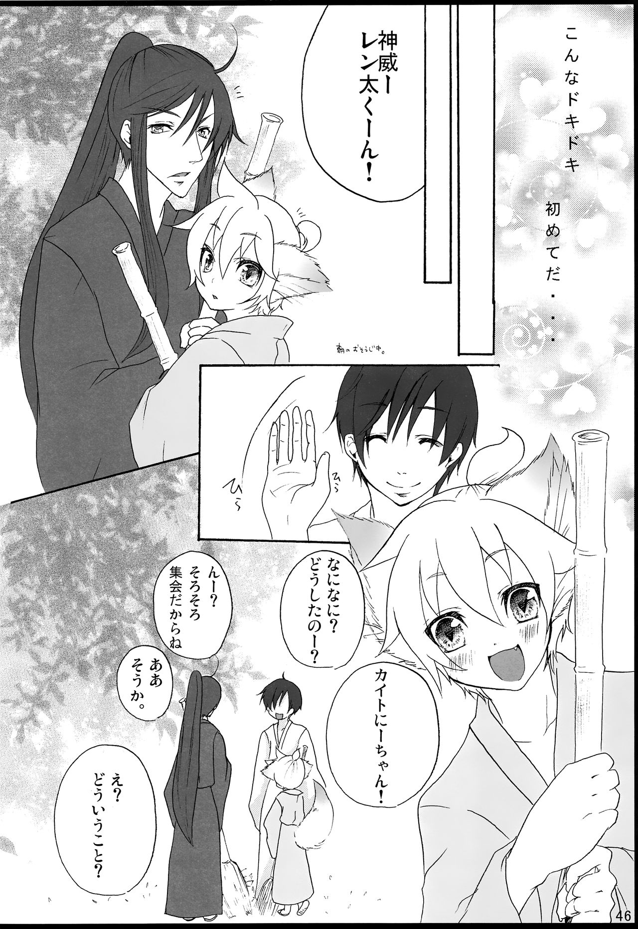 Chitose Monogatari - Page 47