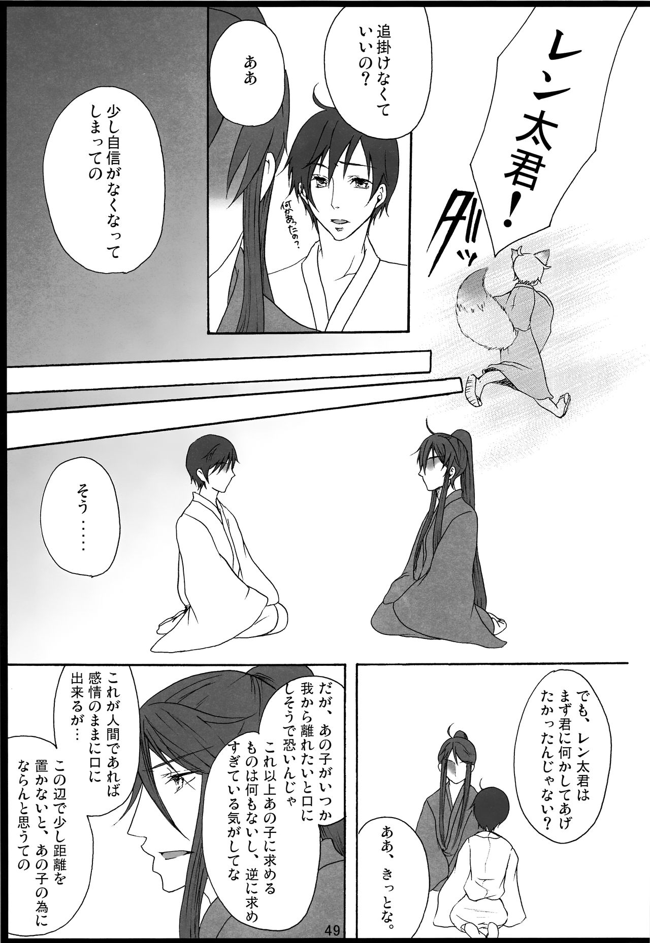 Chitose Monogatari - Page 50