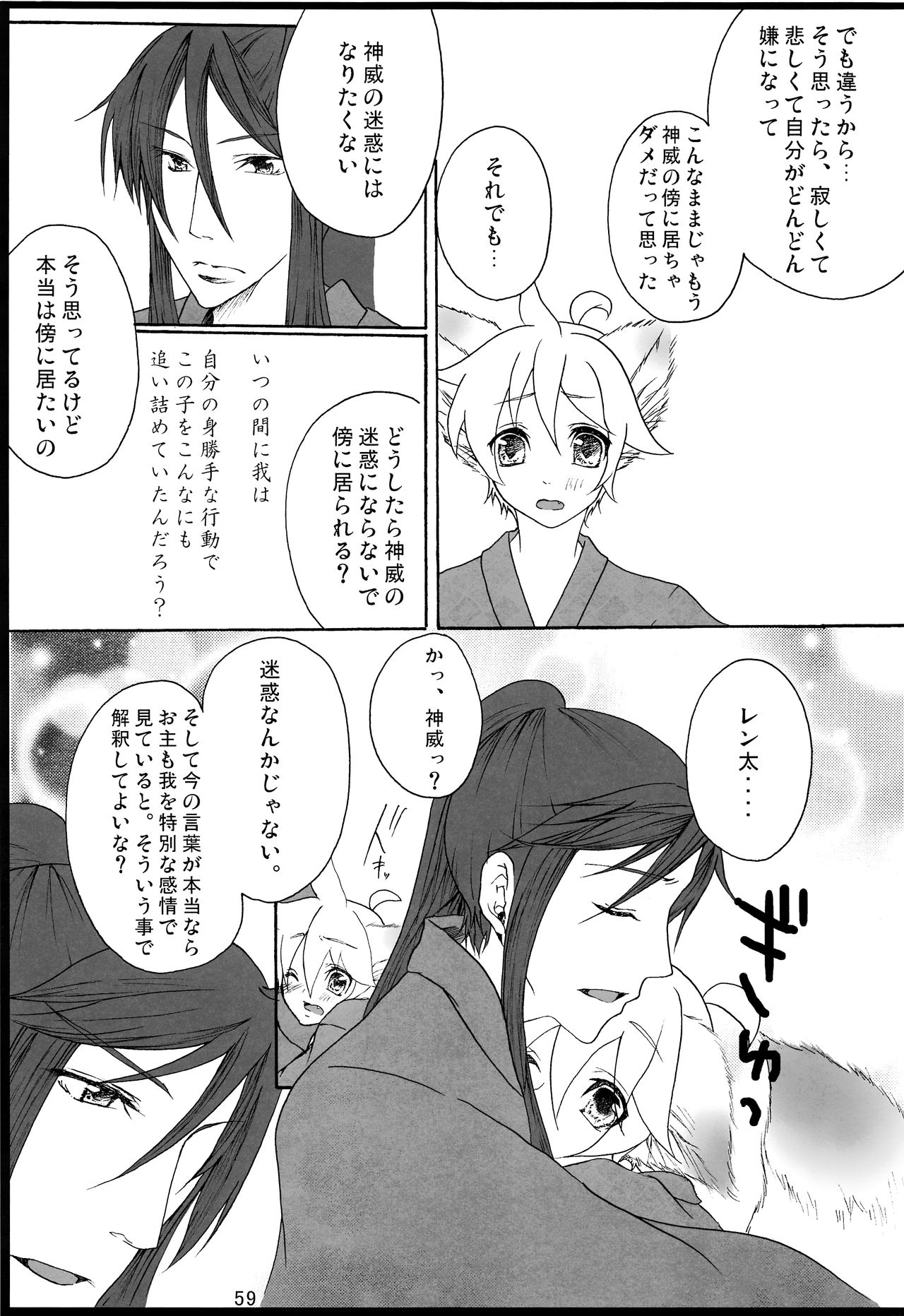 Chitose Monogatari - Page 60