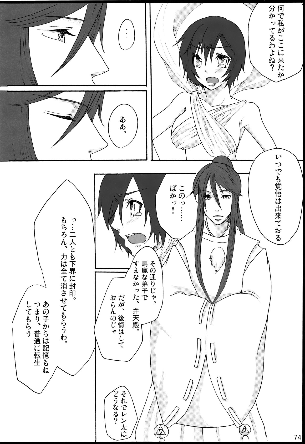 Chitose Monogatari - Page 75