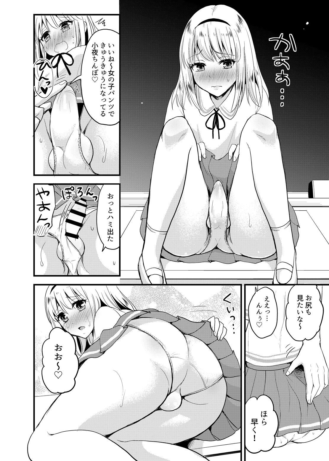 Sayo to School Marking - Page 10