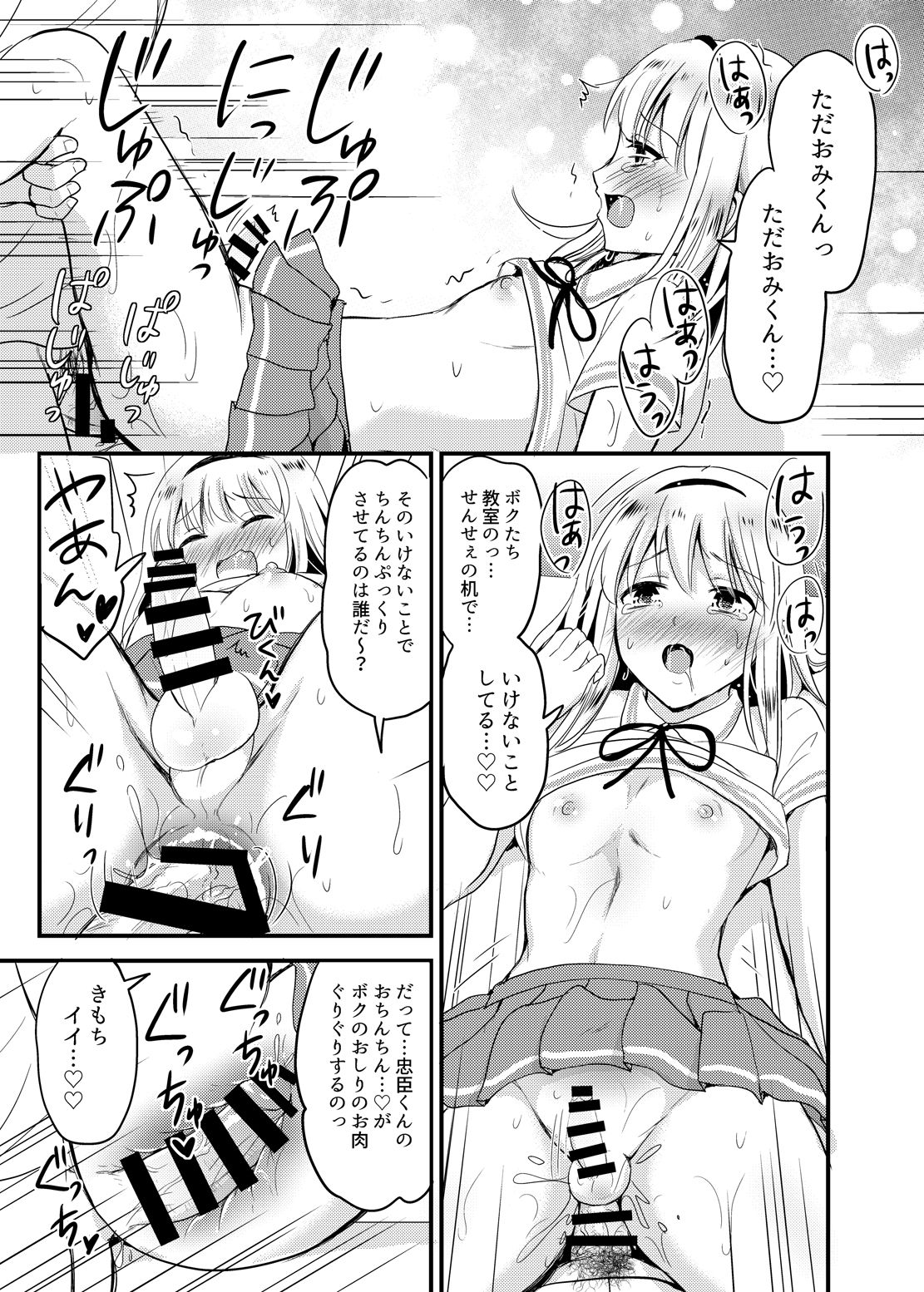 Sayo to School Marking - Page 13