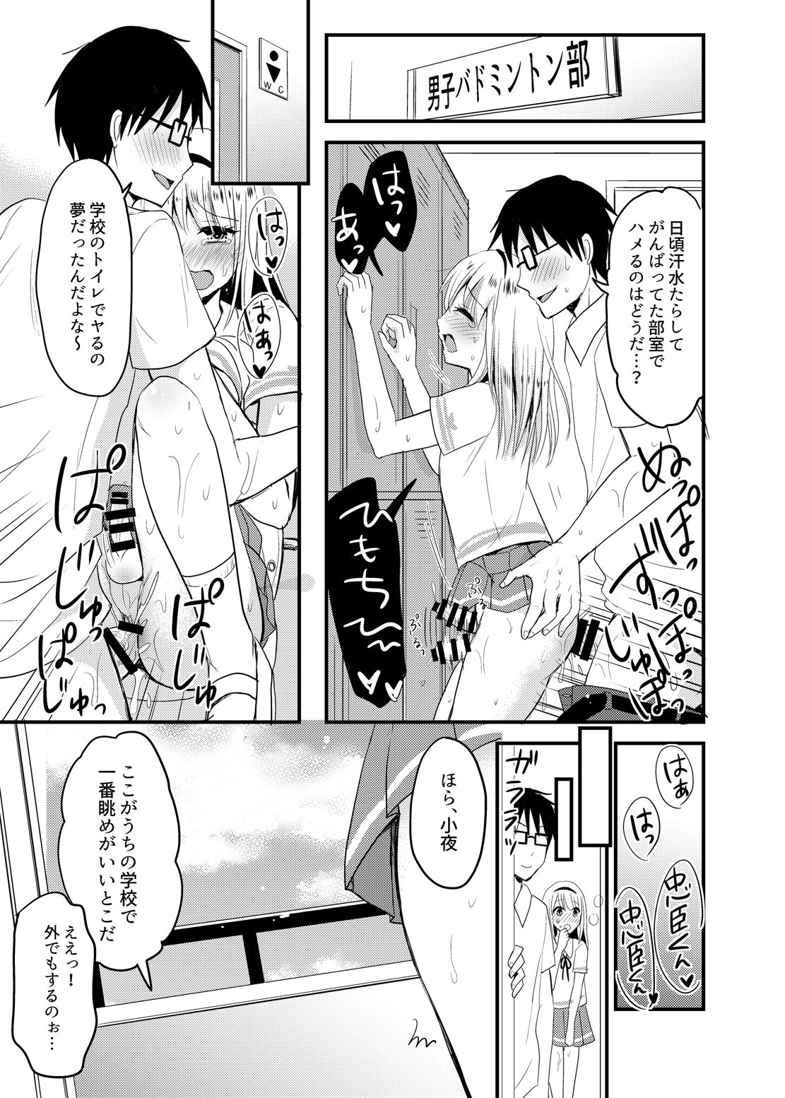 Sayo to School Marking - Page 19
