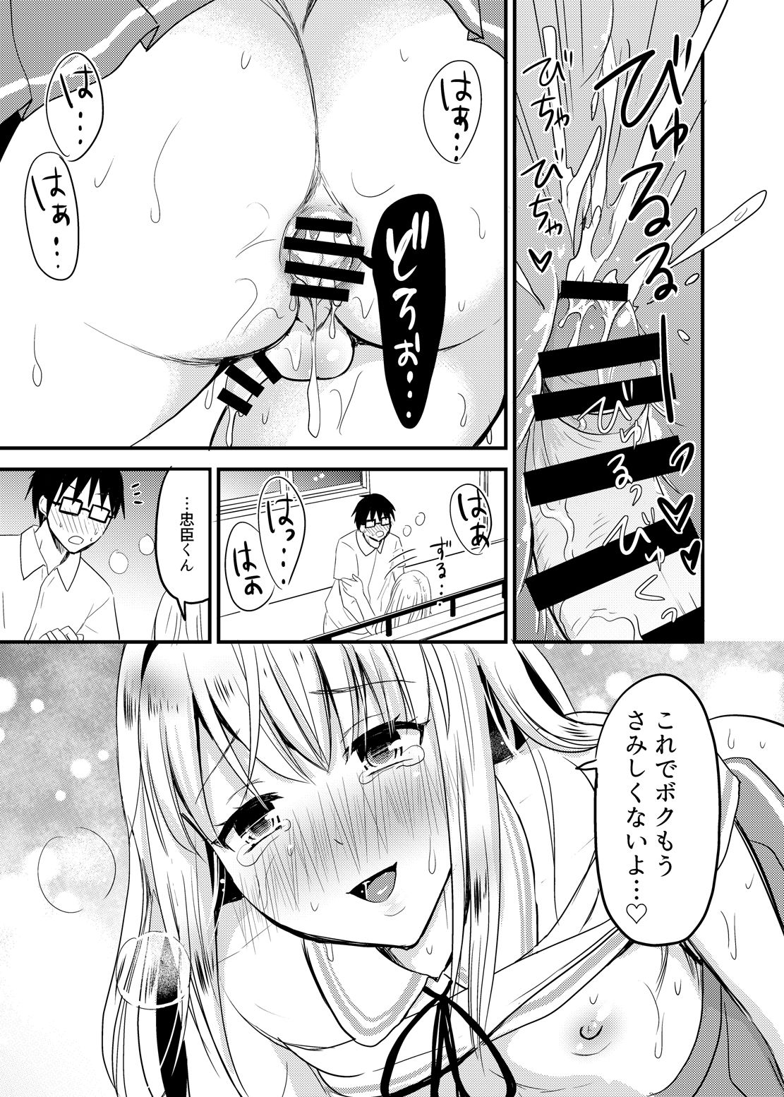 Sayo to School Marking - Page 23
