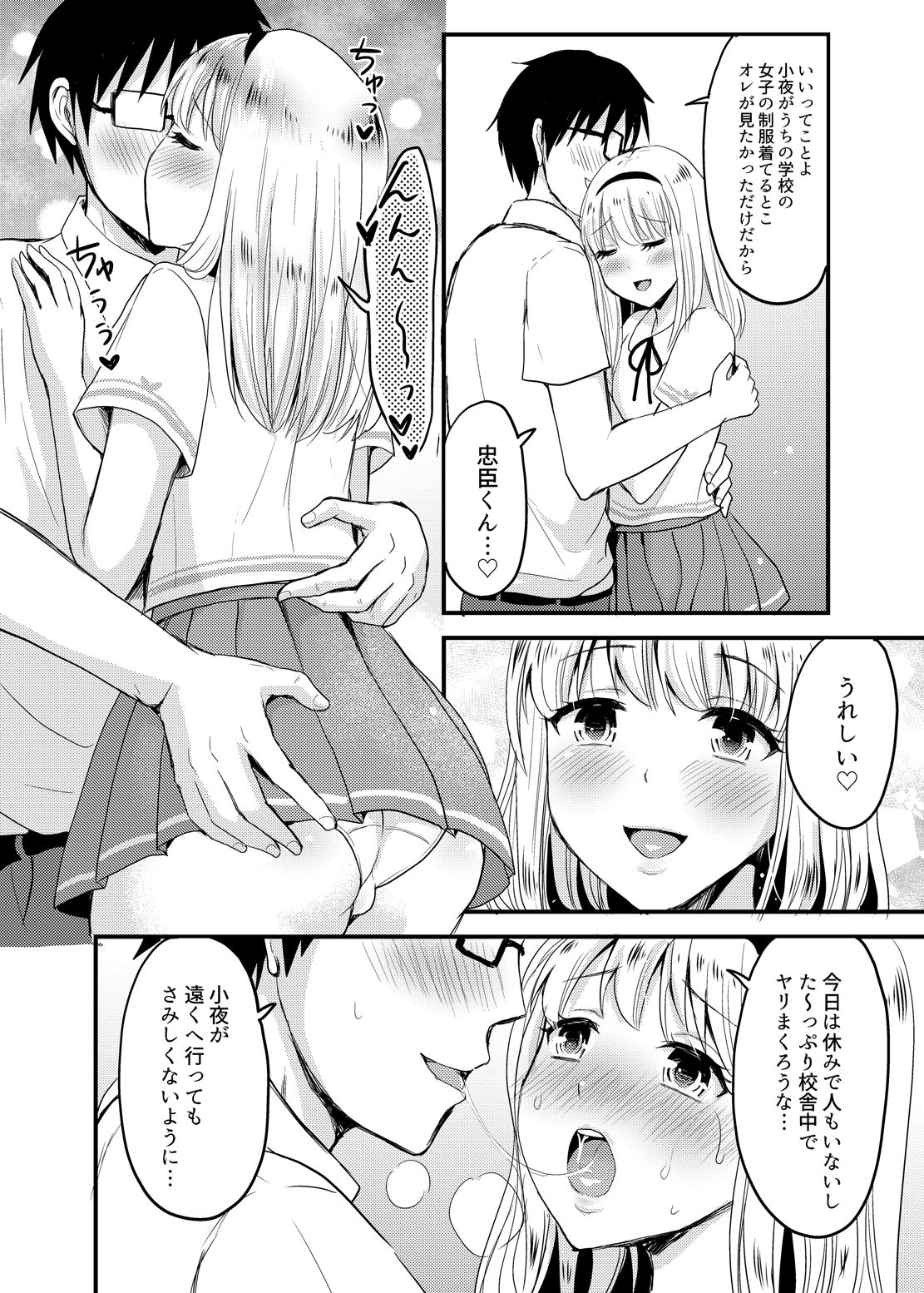 Sayo to School Marking - Page 6