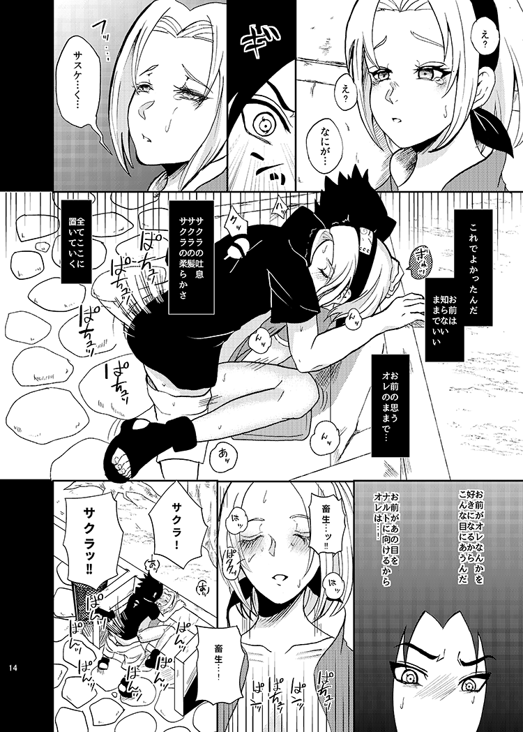 Sleeping Cherry Blossom - Page 12