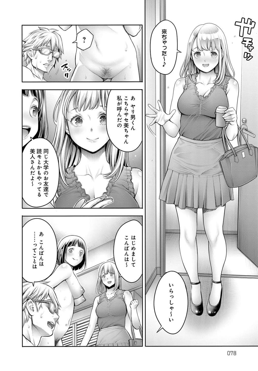 COMIC Anthurium 2018-11 - Page 75