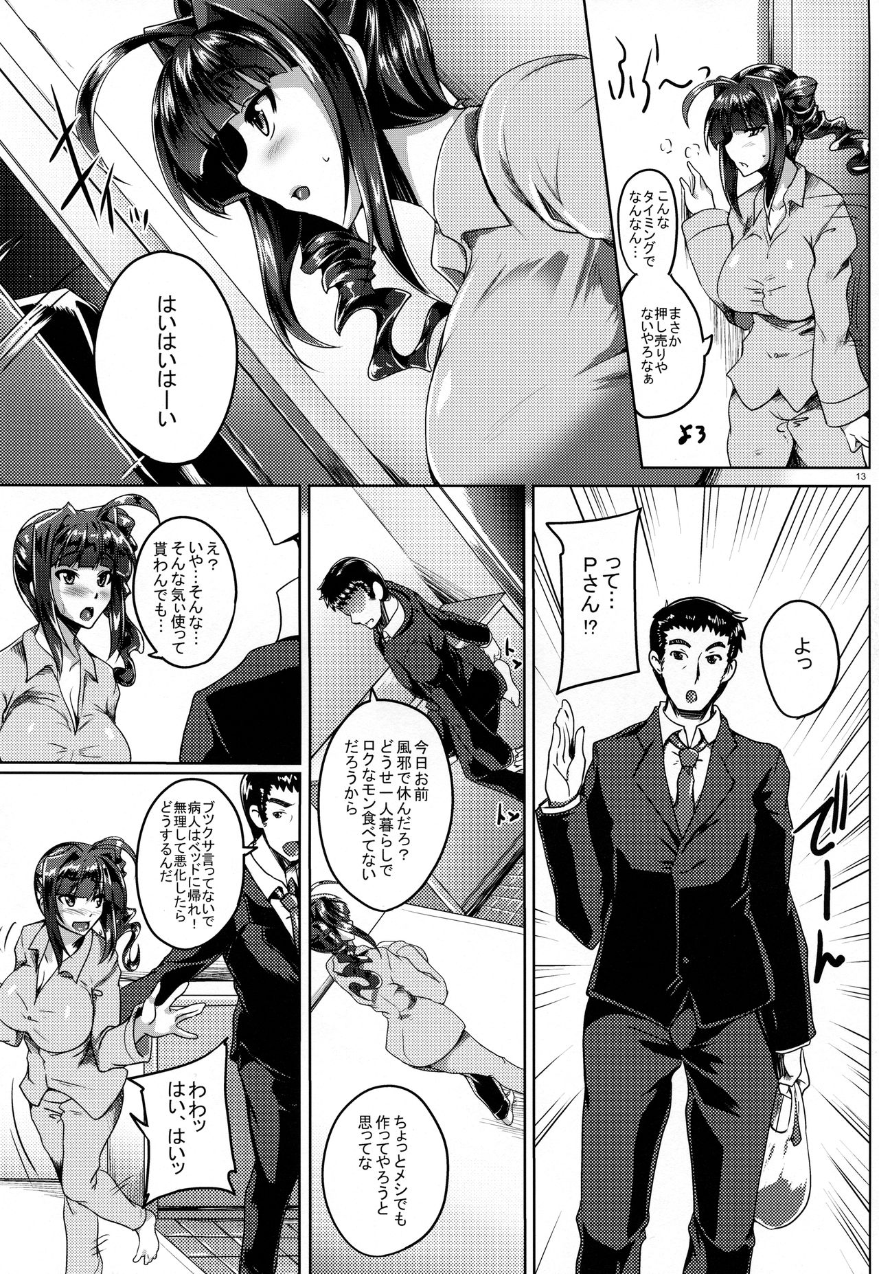 Nao-chan Binetsu SOS!! - Page 12
