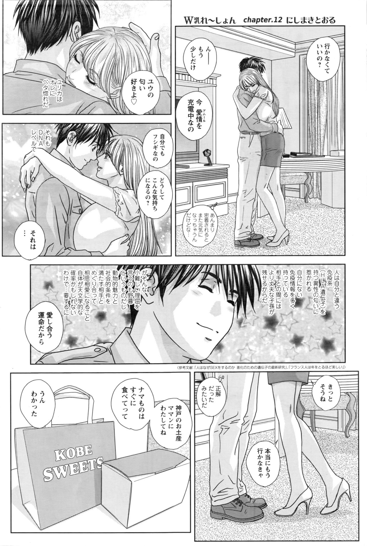 Double Titillation Ch.11-24 - Page 21