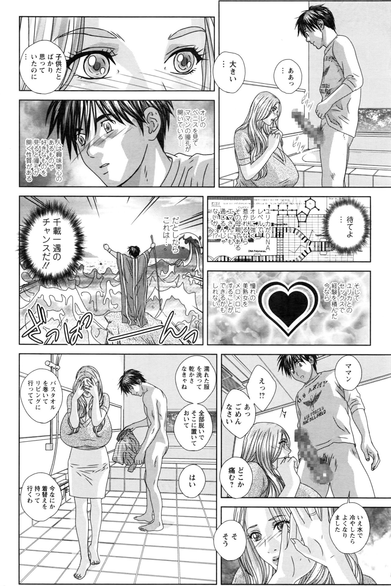 Double Titillation Ch.11-24 - Page 26