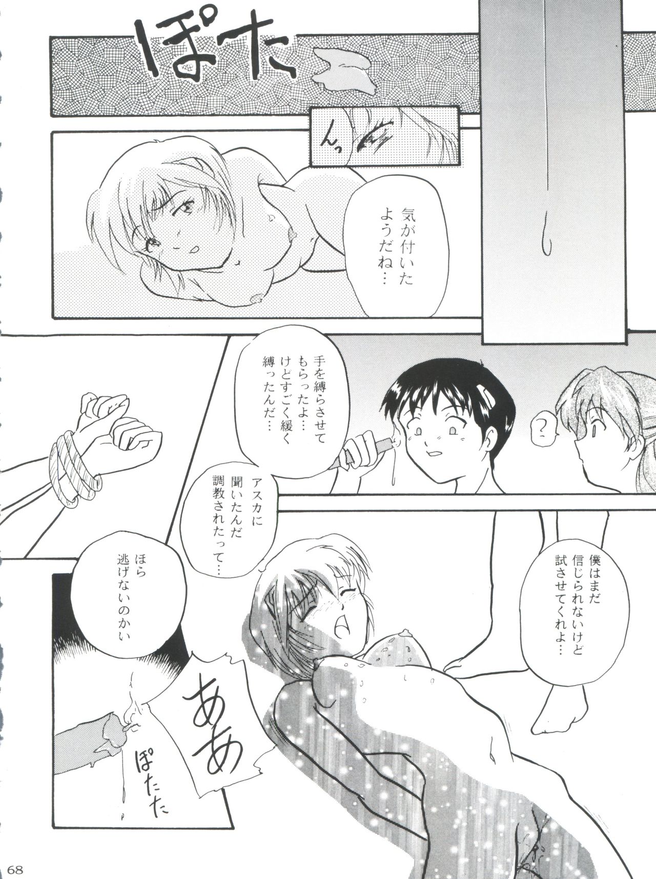 Berceur - Page 68