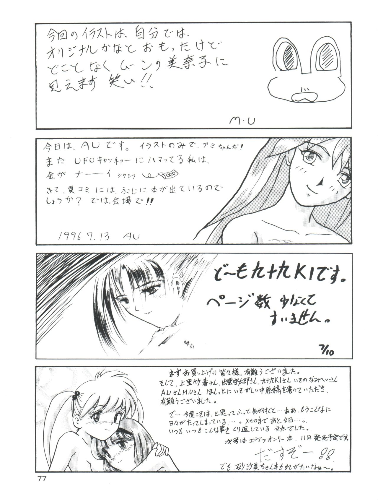 Berceur - Page 77
