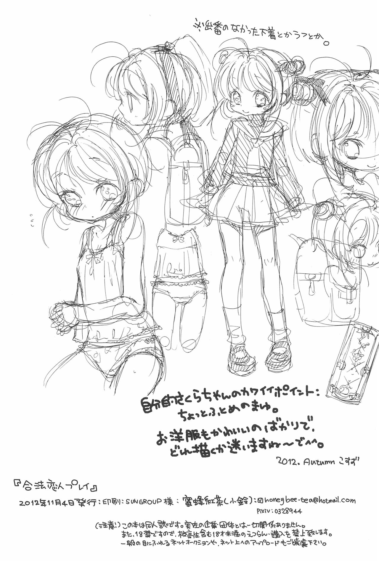 Gouhou Koibito Play - Page 30