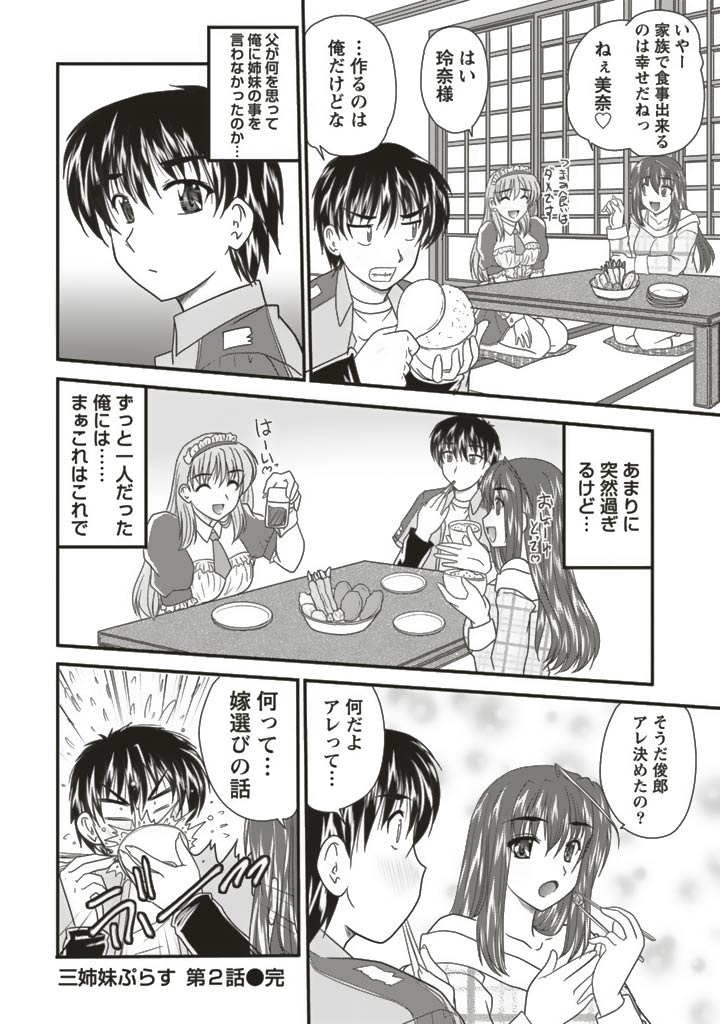 SANSHIMAI PLUS - Page 36