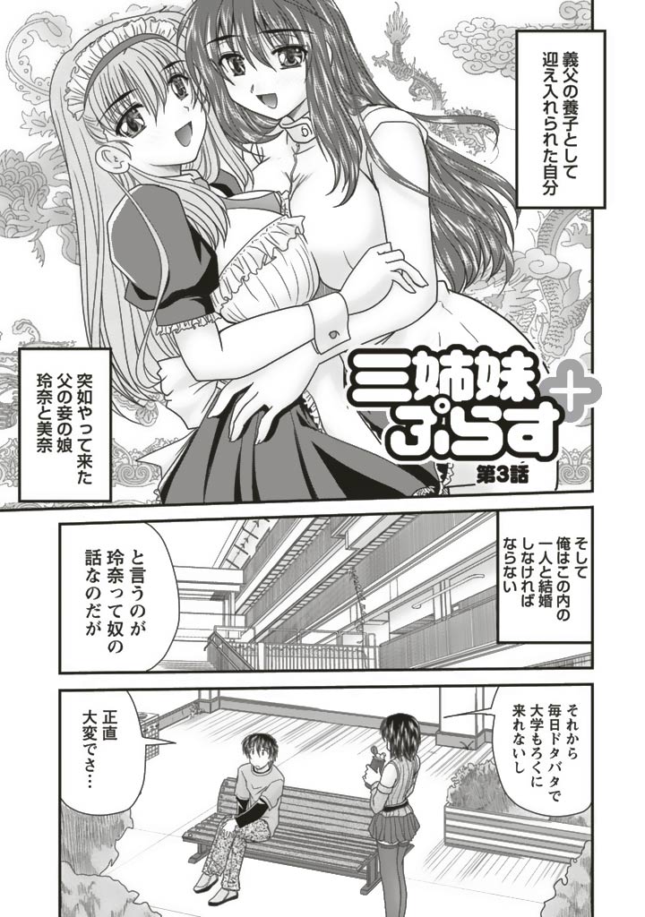 SANSHIMAI PLUS - Page 37