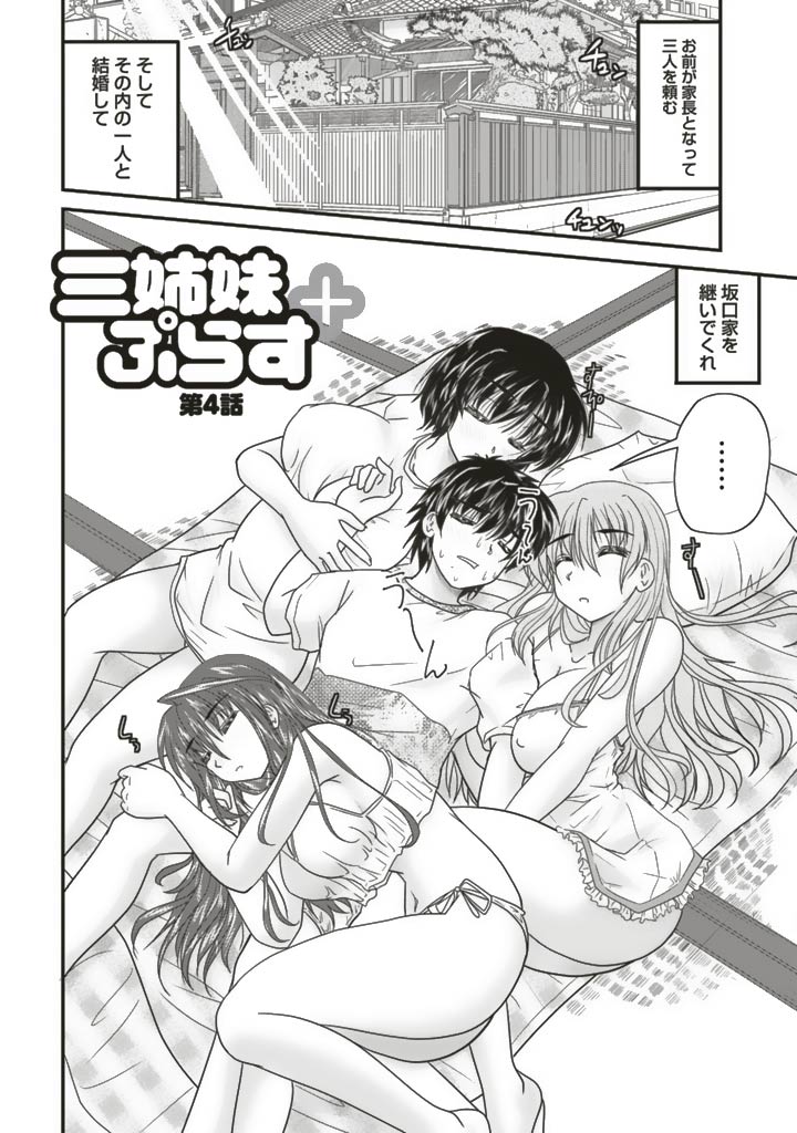 SANSHIMAI PLUS - Page 54