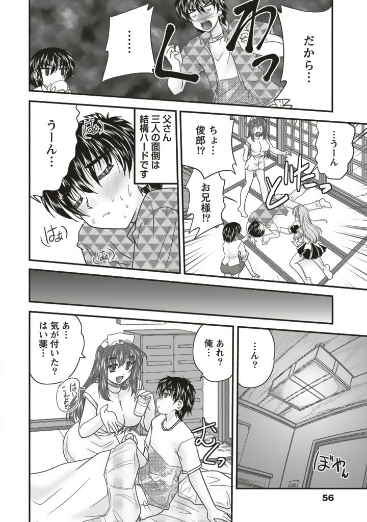 SANSHIMAI PLUS - Page 56