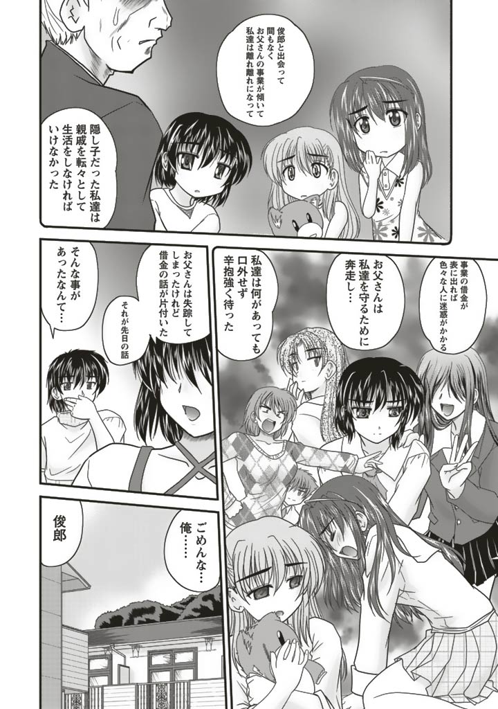SANSHIMAI PLUS - Page 74