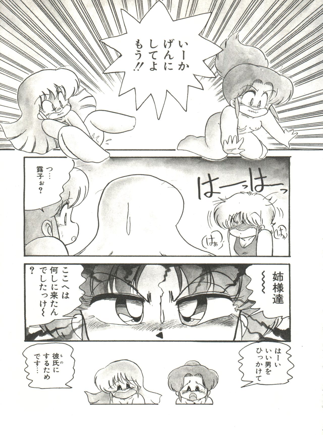 Doki Doki A Taiken - Page 126