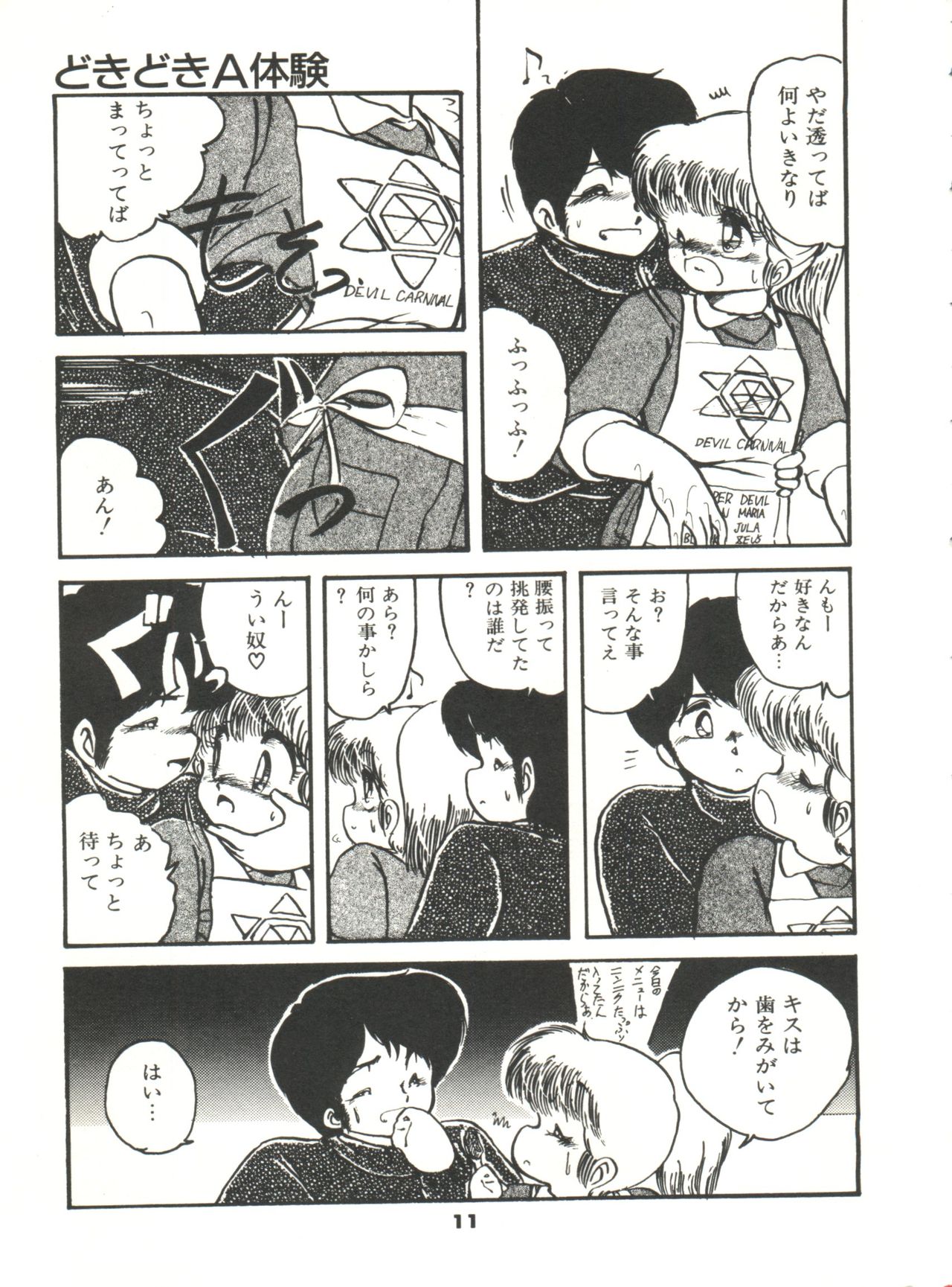 Doki Doki A Taiken - Page 16
