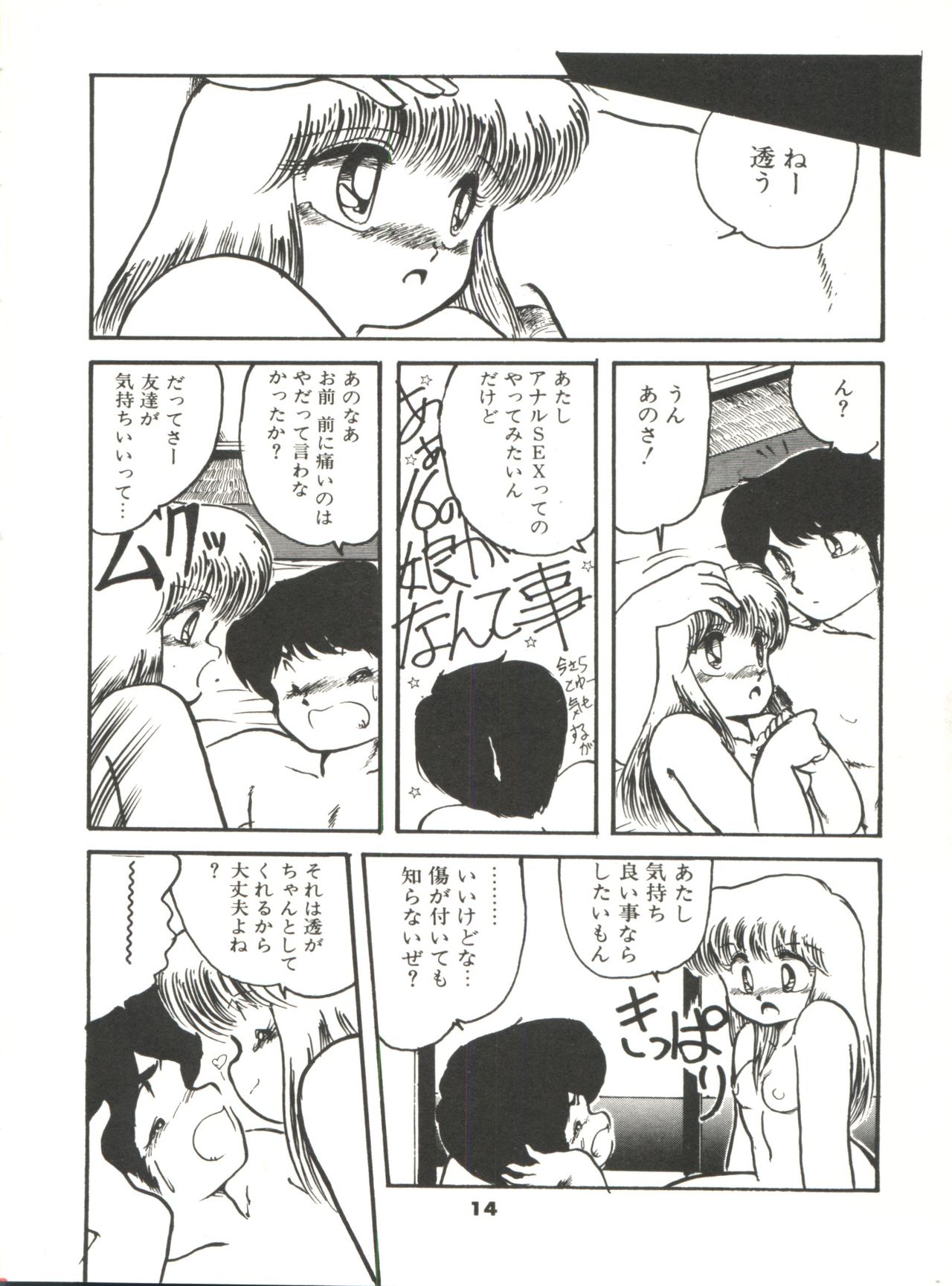 Doki Doki A Taiken - Page 19