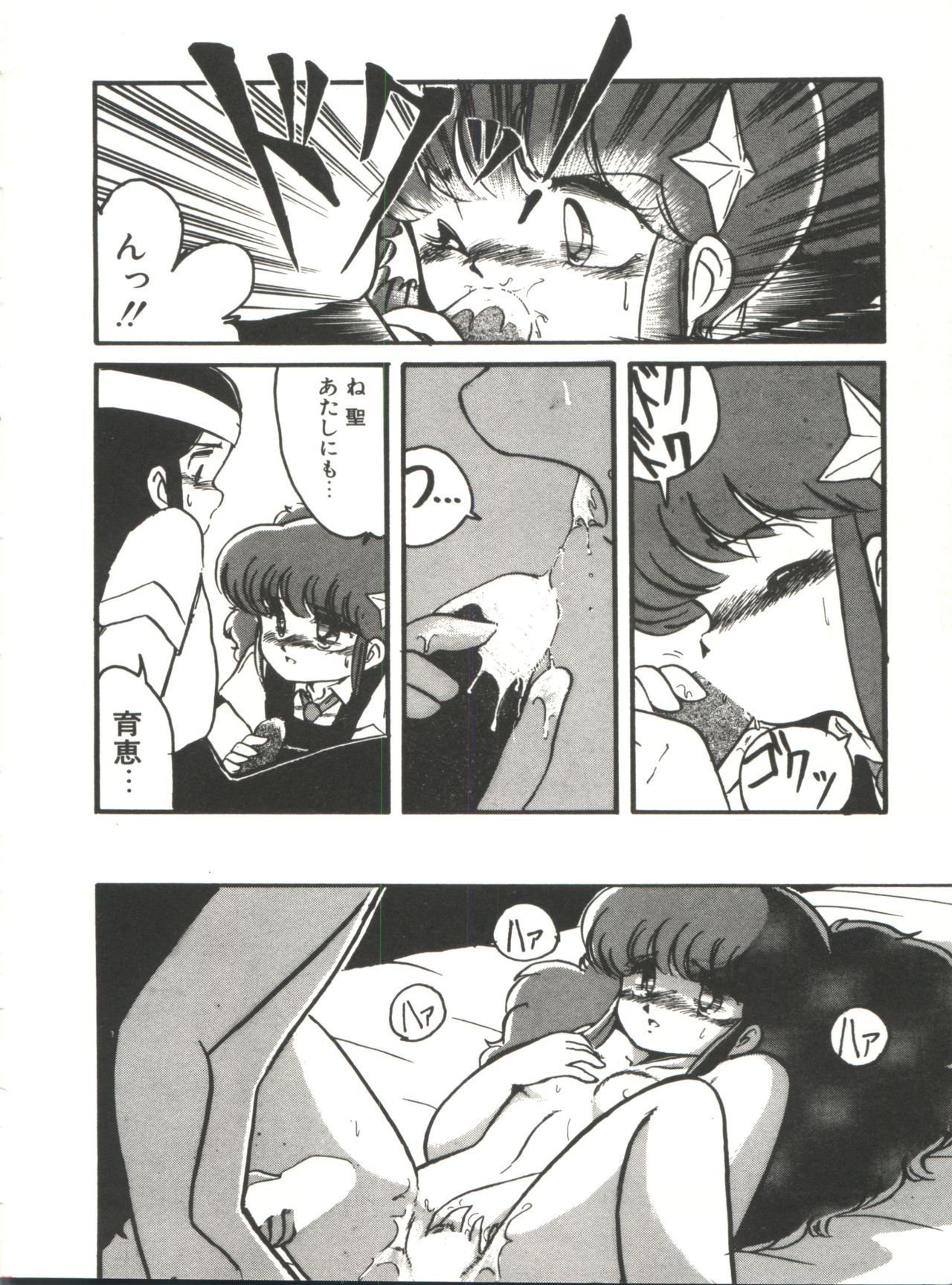 Doki Doki A Taiken - Page 37