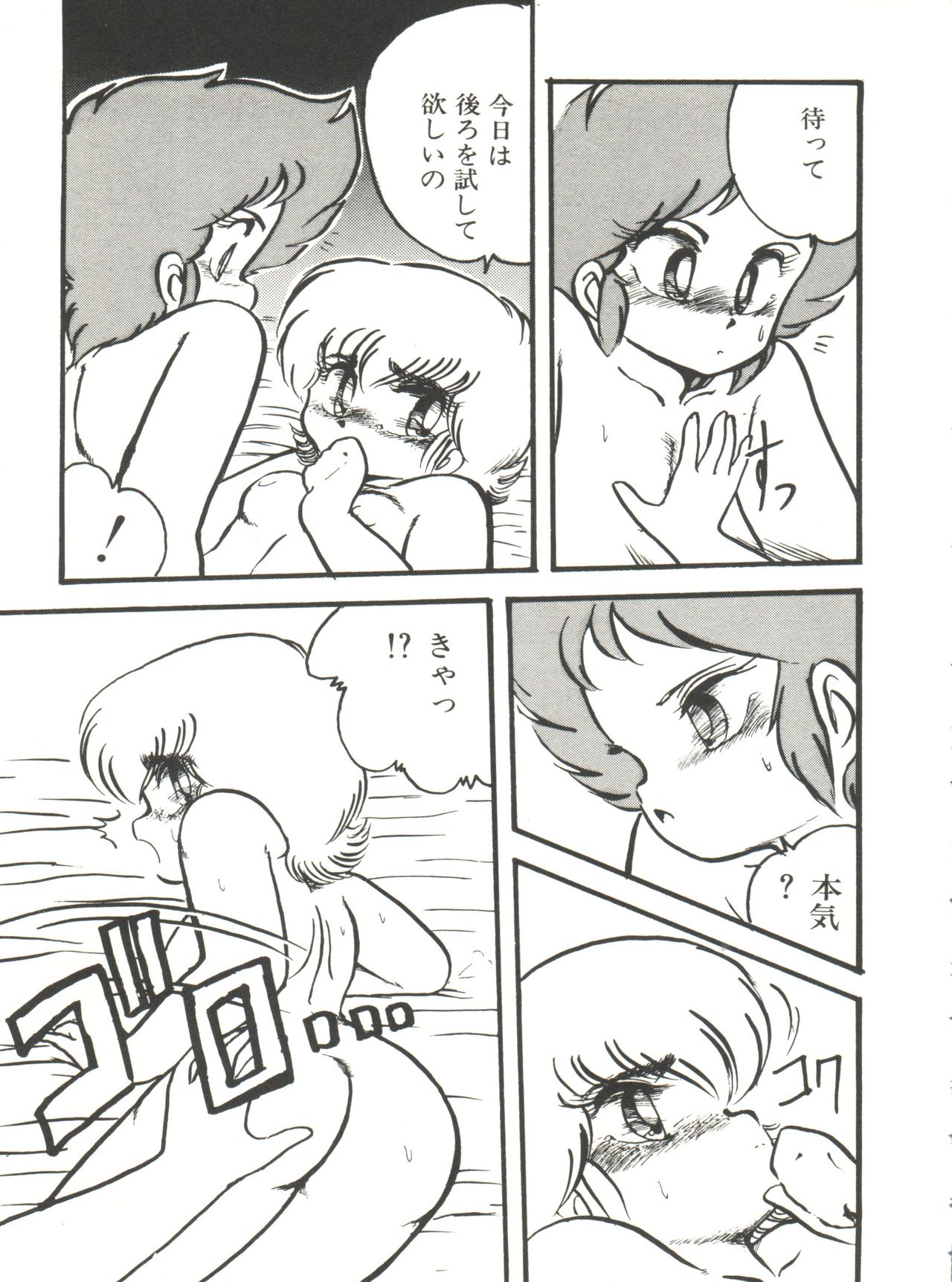 Doki Doki A Taiken - Page 66