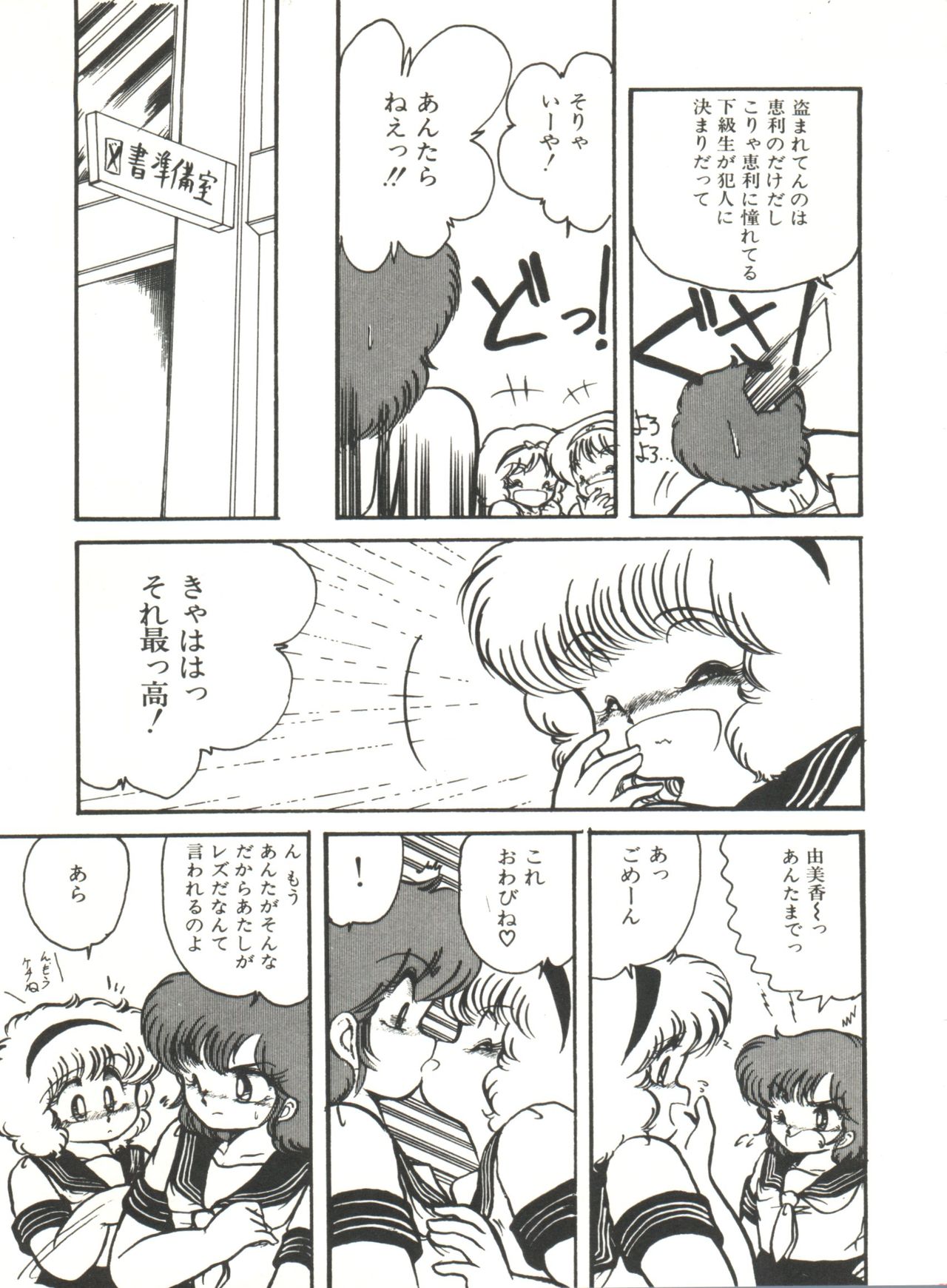 Doki Doki A Taiken - Page 76