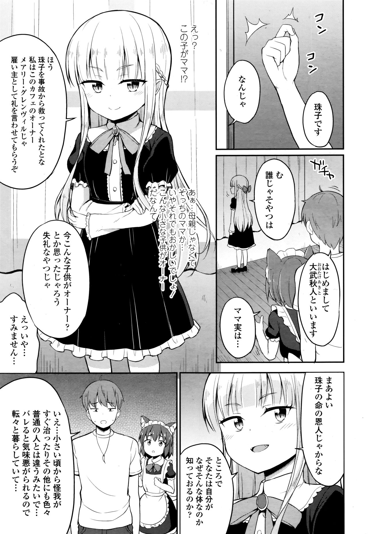Towako Go - Page 299