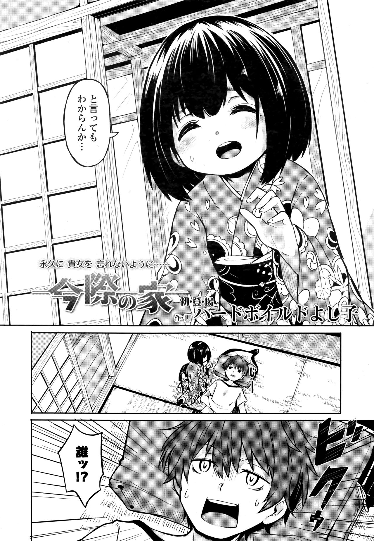 Towako Go - Page 30