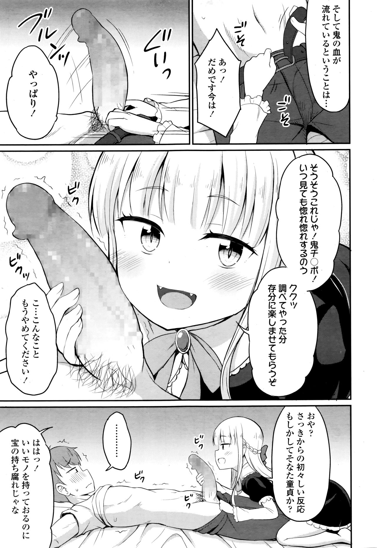Towako Go - Page 303