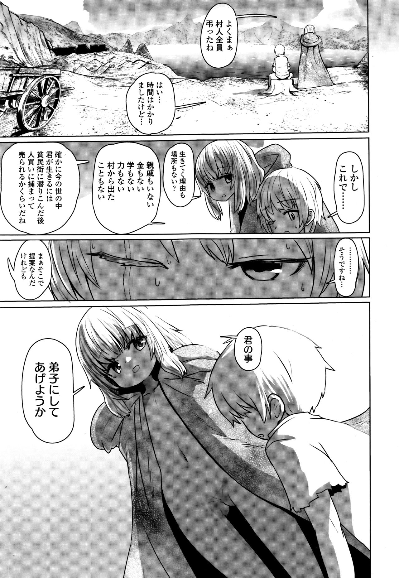 Towako Go - Page 321