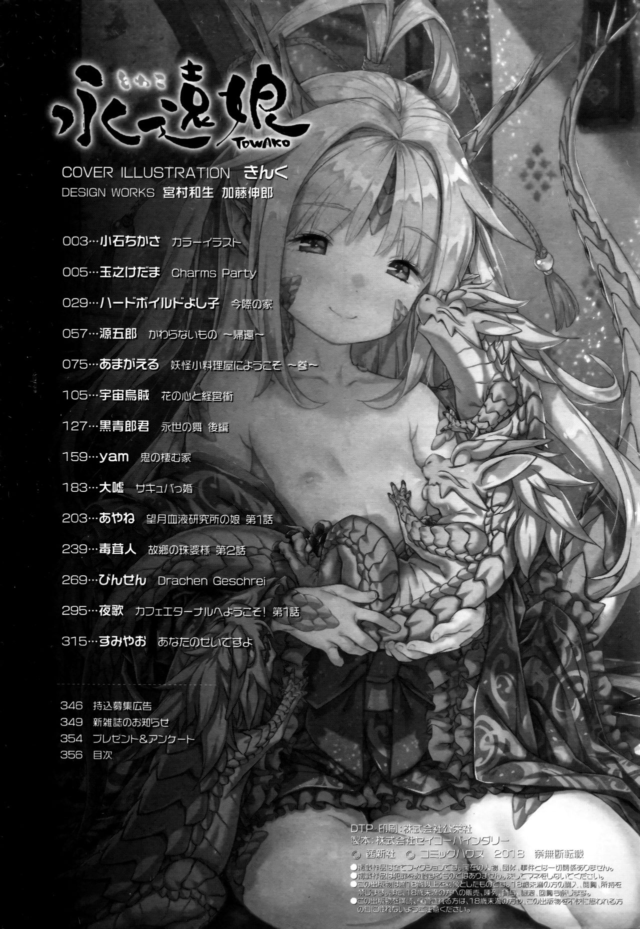 Towako Go - Page 356
