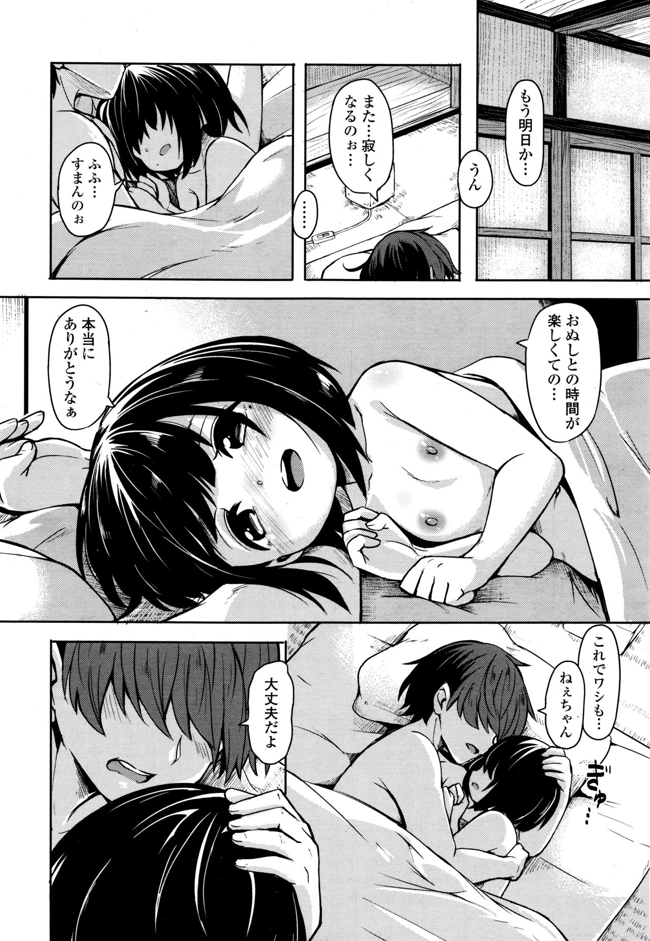 Towako Go - Page 52