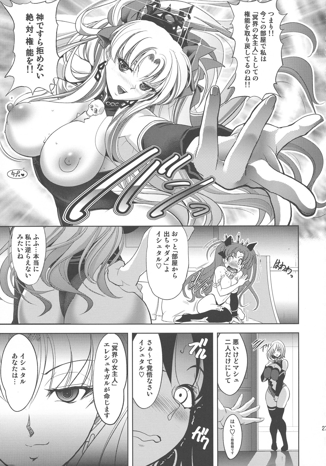 Ish x Mash x Eresh - Page 27