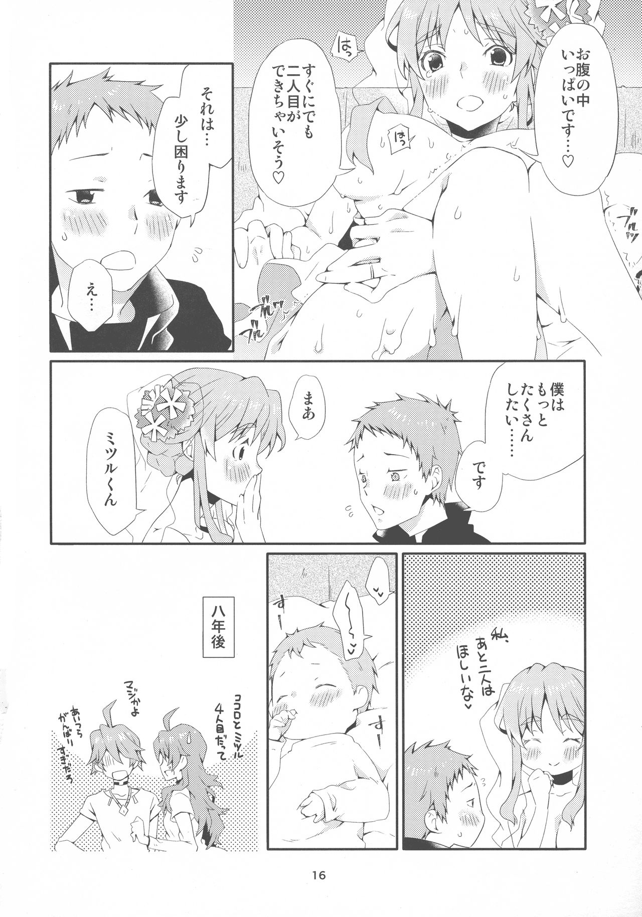 Second Virgin - Page 15