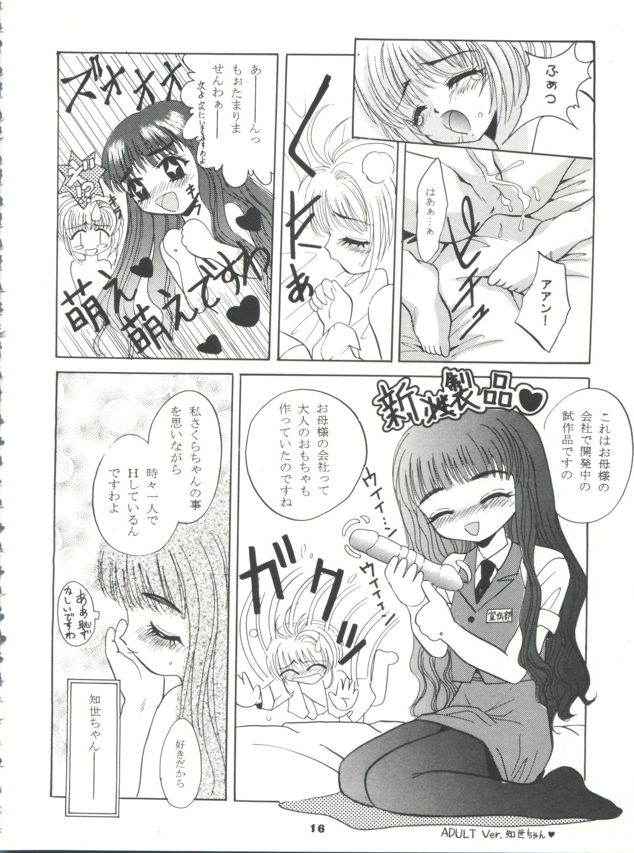 Mousou Mini Theater - Page 16