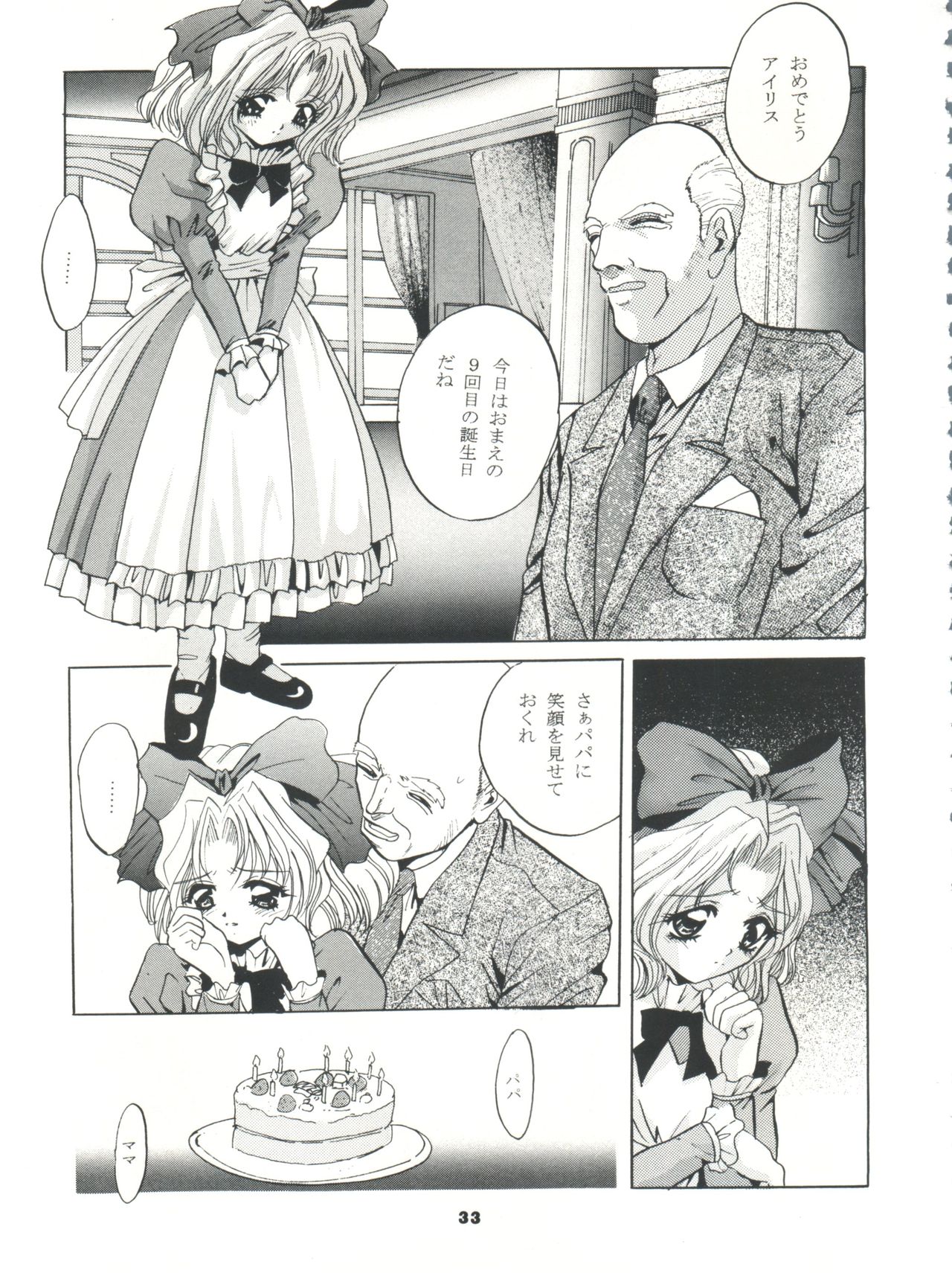 Mousou Mini Theater - Page 33