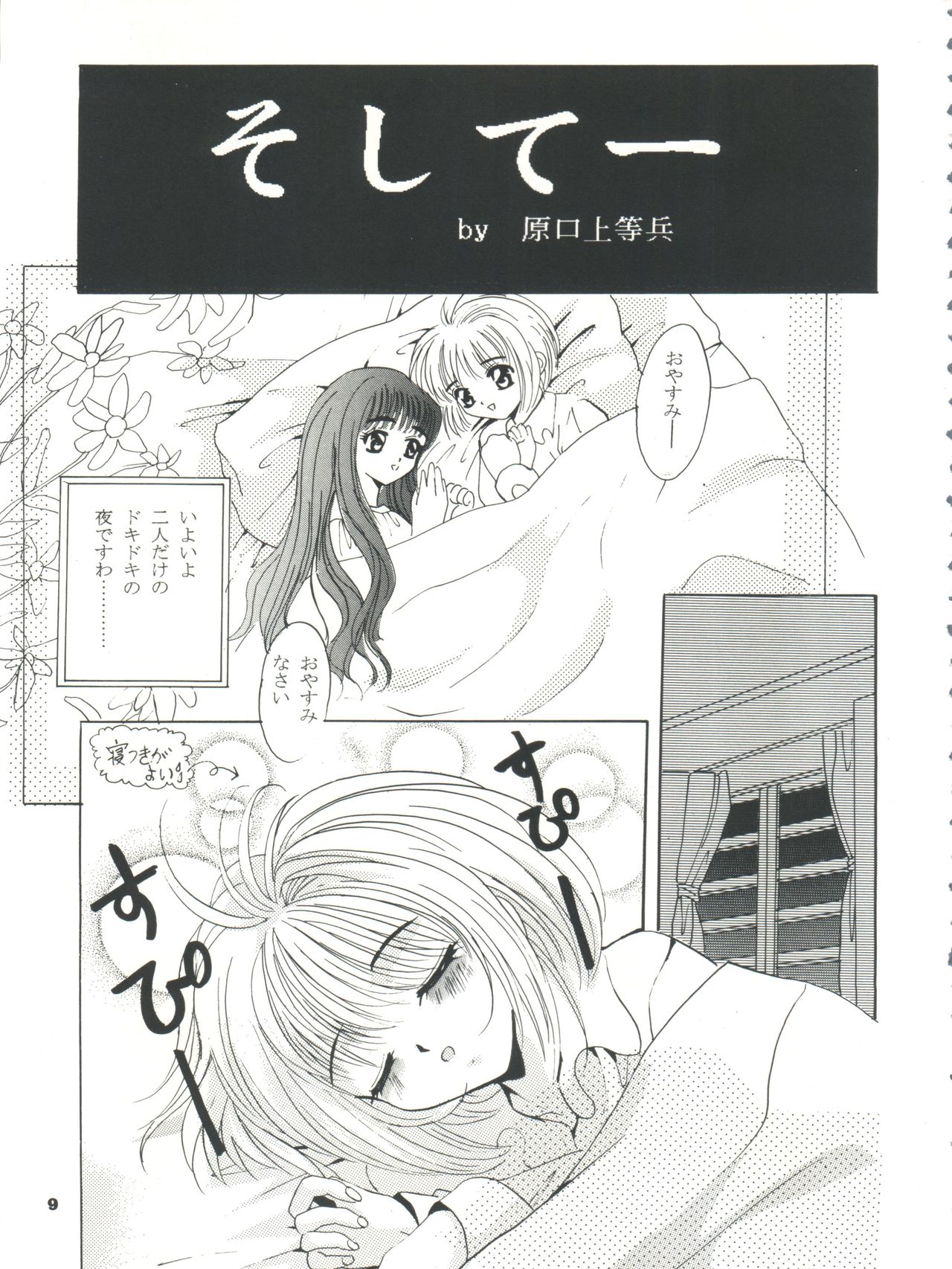 Mousou Mini Theater - Page 9