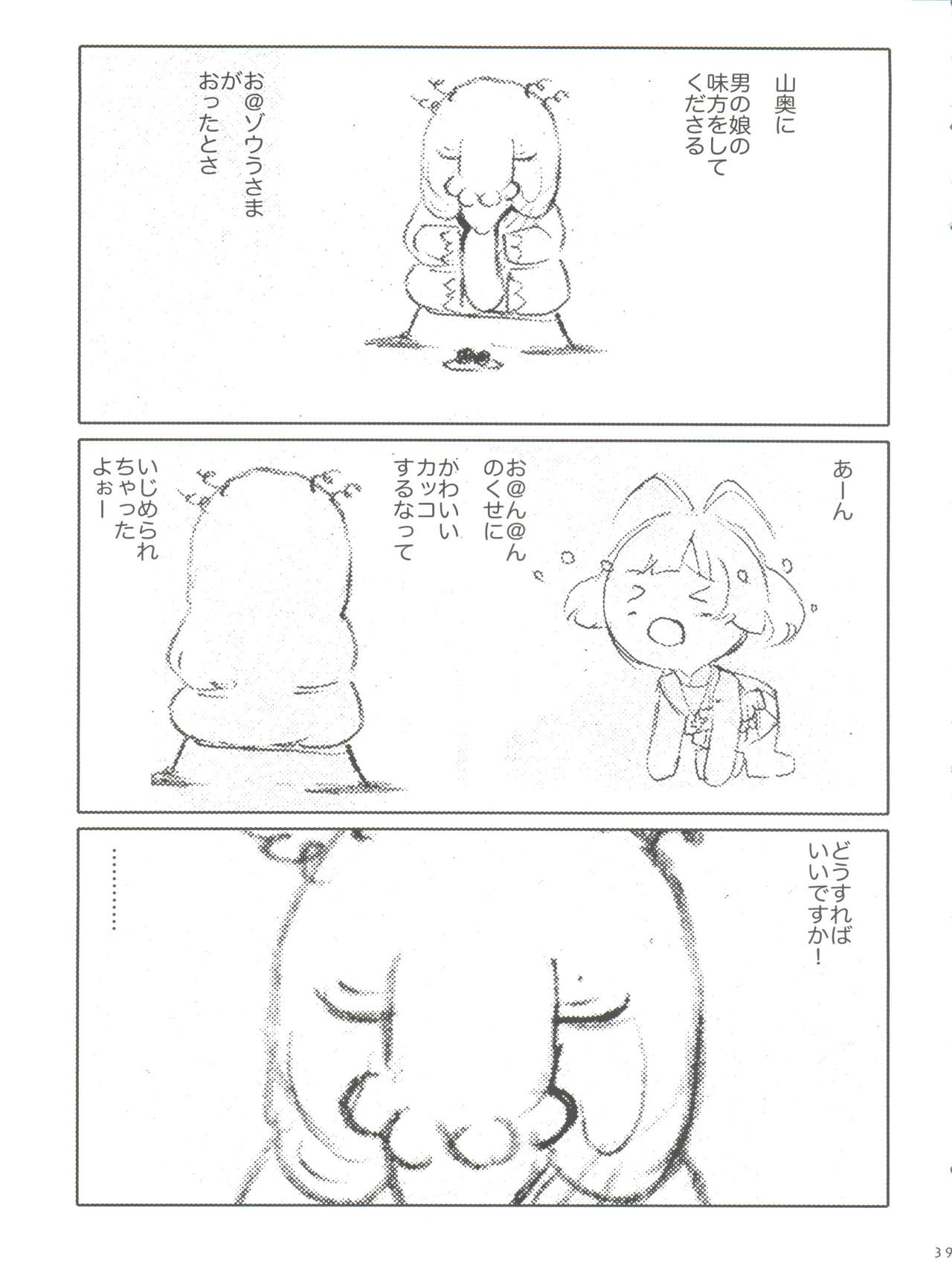 Ryo-chin Land - Page 39
