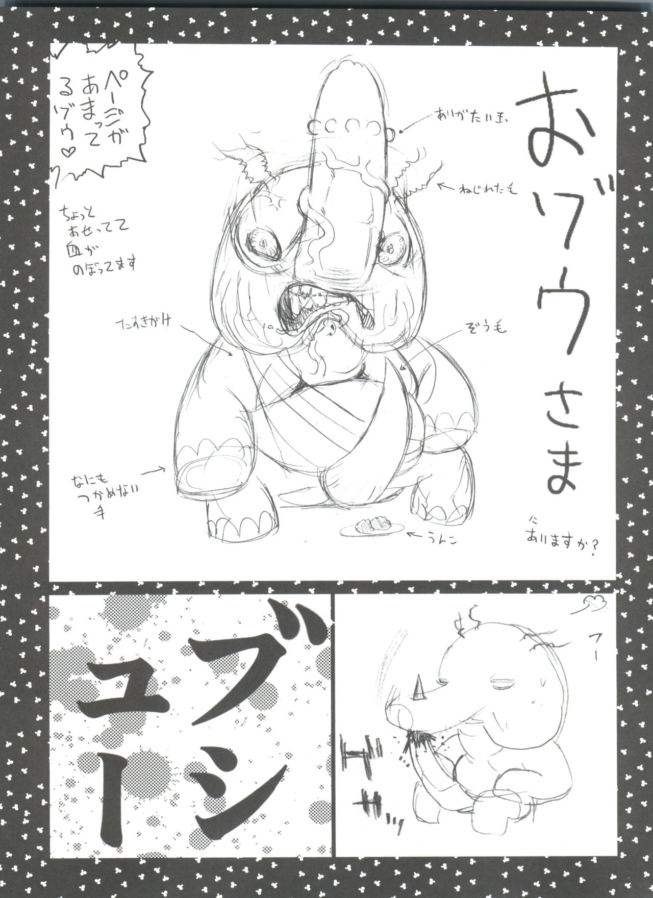 Ryo-chin Land - Page 41
